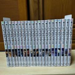 俺だけレベルアップな件　 全巻　初版多数 俺だけレベルアップな件 1～15 全巻セット 漫画