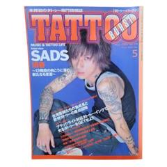 TATTOO BURST VOL.13 三代目彫よし　SADS　清春　台湾　黒夢