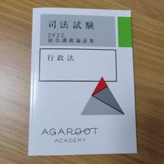 2025年最新】アガルート 論証集の人気アイテム - メルカリ