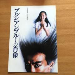 【非売品】東宝映画「プルシアンブルーの肖像」B2ポスター2枚セット 612OtXIg6AL._AC_SY200_QL15_.jpg
