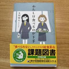 わたしは食べるのが下手