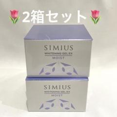 【匿名配送】シミウス 薬用ホワイトニングジェルEX モイスト 60g 3個セット 薬用ホワイトニングジェル EX モイスト(しっとり) / SIMIUS