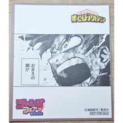 僕のヒーローアカデミア　複製色紙　非売品 僕のヒーローアカデミア 複製色紙 非売品