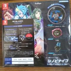 Switch ベイブレードエックス XONE