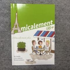 Amical A2 2冊セット フランス語教材