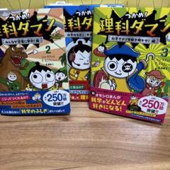 2025年最新】つかめ!理科ダマンの人気アイテム - メルカリ