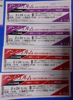 6/23 アンジュルム 伊勢鈴蘭 個別トーク会参加券6部×4枚