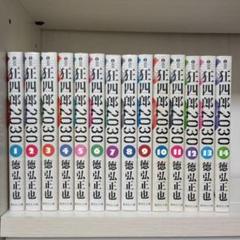 2025年最新】狂四郎2030 全巻の人気アイテム - メルカリ