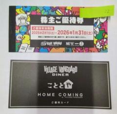 ヴィレッジヴァンガード　株主優待【60,000円分】　ラクマパック♬ ヴィレッジヴァンガード 株主優待 優待券 ¥1000×12枚（12000円分