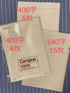 縦書き原稿用紙の中古 未使用品を探そう メルカリ