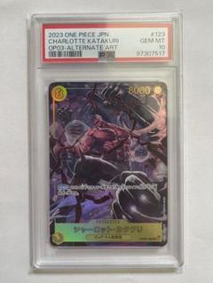 PSA10シャーロット・カタクリ オルタネートアートカード PSA10鑑定済〕シャーロット・カタクリ(パラレル/illust