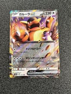 ポケモンカード】 ガルーラEX RR | トレカの激安通販トレトク