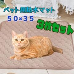 超お買い得！防水マット 3枚セット　お買い得 便利　Sサイズ　吸水　滑り止め