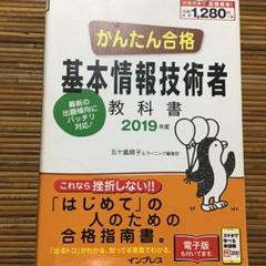 基本情報技術者 教科書の中古 未使用品を探そう メルカリ 基本情報技術者 教科書の中古 未使用品を探そう メルカリ