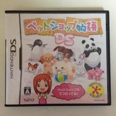 任天堂DS ペットショップ物語