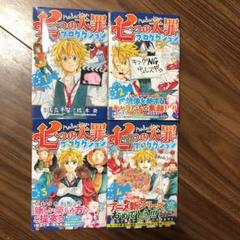 七つの大罪プロダクションの中古 未使用品を探そう メルカリ