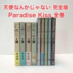 2022年最新】天使なんかじゃない 完全版の検索結果 - メルカリ