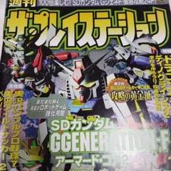 ザ・プレイステーション2　2000年8月18日号　Vol.208