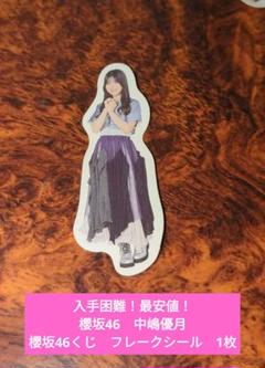 櫻坂　一番くじ　ラストワンとフレークシールセット 櫻坂46 ローソン 一番くじ ラストワン賞