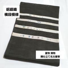 C 美品 ライン模様 薄ピンク 太鼓 正絹 薄物 夏用 絽 紗 開仕立て名古屋帯 C 美品 ライン模様 薄ピンク 太鼓 正絹 薄物 夏用 絽 紗 開