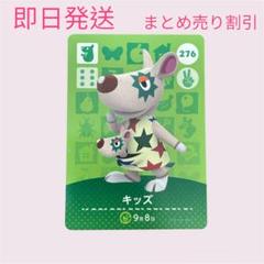 どうぶつの森　amiiboカード　キッズ　まとめ売り割引