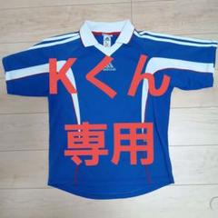 adidas 90年～00年 ゲームシャツ 00年アジアカップ 日本代表同モデル