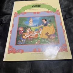 ディズニークラシックピアノアルバ　白雪姫