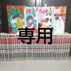 s happy　アニメ化　らんま１/２　ほぼ初版　全巻セット s happy様 専用 アニメ化 らんま1/2 ほぼ初版 全巻セット