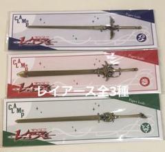 ペーパーナイフ 全4種セット CLAMP展