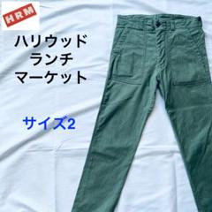 【ストレッチバックサテン】ハリウッドランチマーケット ベイカーパンツ M