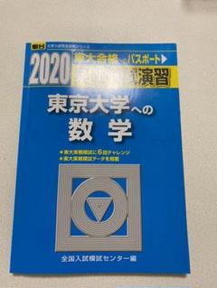 実戦模試演習東京大学への数学2004 実戦模試演習東京大学への数学 2004 （実戦模試演習東京大学への