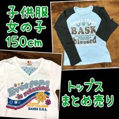 最終値下げ❣️子供服 女の子 Tシャツ 半袖 長袖 ロゴ入りプリント まとめ売り⑦