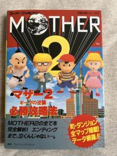 2025年最新】MOTHER2の人気アイテム - メルカリ