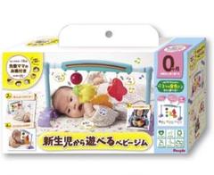 【美品】ピープル　新生児から遊べるベビージム