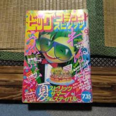 2025年最新】ビッグコミックスピリッツ めぞん一刻の人気