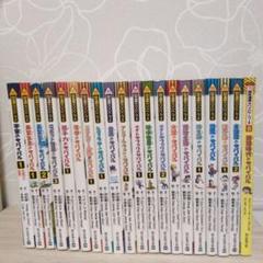 サバイバルシリーズ　１６冊セット 科学漫画サバイバルシリーズ 16冊セット