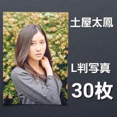 2025年最新】土屋太鳳￼の人気アイテム - メルカリ