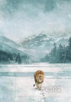 992 オリジナル アニマルステッカー 動物 雪原を歩くライオン 4枚のサムネイル
