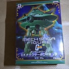 モビルスーツアンサンブル　ガンダム　メックサーガ　ビグザム　セット 機動戦士ガンダム MOBILE SUIT ENSEMBLE 11｜ガシャポン