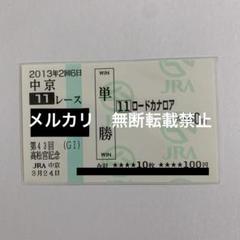 サトノダイヤモンド 新馬戦〜天皇賞・春 ２歳から４歳国内全１０戦現地単勝馬券 サトノダイヤモンド 新馬戦〜天皇賞・春2歳から4歳国内全10