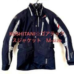 【極美品】クシタニ K-2333 FIN JACKET LLサイズ K-2333 フィンジャケット クシタニ｜KUSHITANI JAPAN
