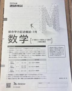 最新版⭐︎2025年7月進研模試ベネッセ模試高3 2025年 高3進研模試の日程（4月・7月・10月）と範囲を徹底解説