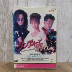 ダンディーとわたしの中古 未使用品を探そう メルカリ