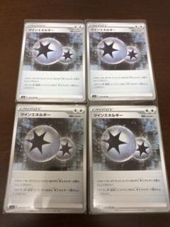 ポケモンカード ツインエネルギー 4枚