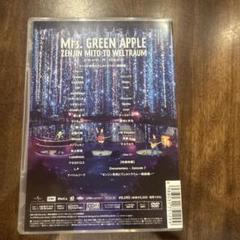 Mrs.GREEN APPLE/ゼンジン未到とヴェルトラウム~銘銘編~〈2枚組〉
