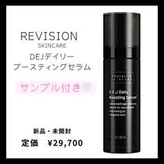 リビジョンDEJデイリーブースティングセラム30ml新品 DEJデイリーブースティングセラム(リビジョンスキンケア)の通販