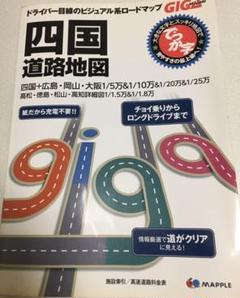 四国道路地図