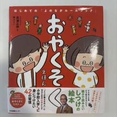 おやくそく 絵本 高瀬正伸
