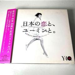 松任谷由実　/ 日本の恋と,ユーミンと。初回限定盤3CD＋DVD