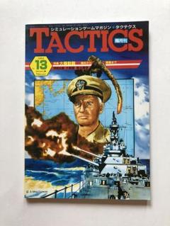 シュミレーションゲームマガジン★タクテクス ホビージャパン 隔月刊 雑誌 セット TACTICS ～隔月刊 シミュレーションゲームマガジン タクテクス